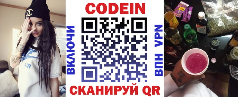 Codein напиток Lean (лин)  Крымск 